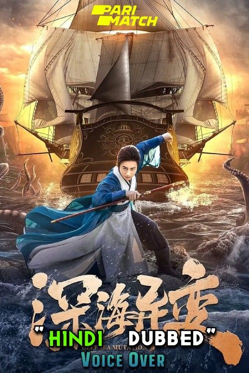 Detective Dee and The Ghost Ship (2022) Hindi [Voice Over] Dubbed WEBRip download full movie